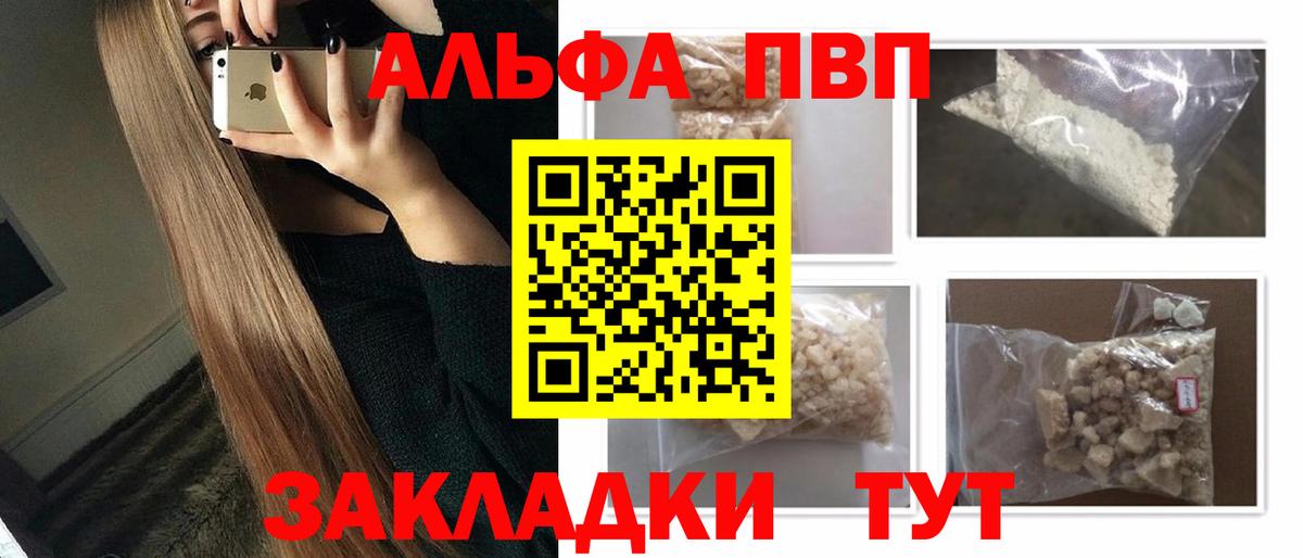 Alpha PVP мука Горно-Алтайск