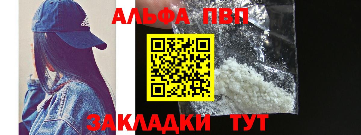 Alfa_PVP кристаллы  Alfa_PVP Crystall  Горно-Алтайск  Alpha PVP кристаллы 