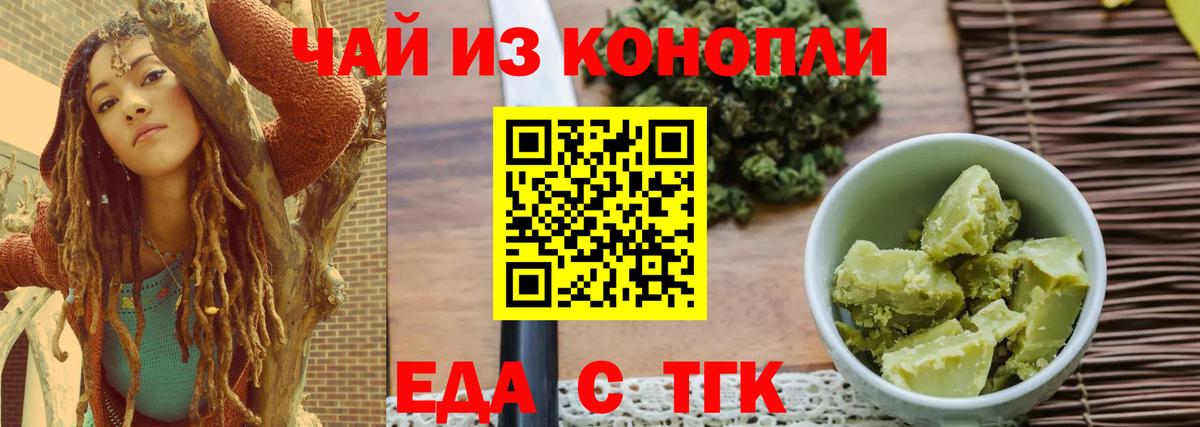 Еда ТГК конопля  Вход с VPN  Горно-Алтайск 