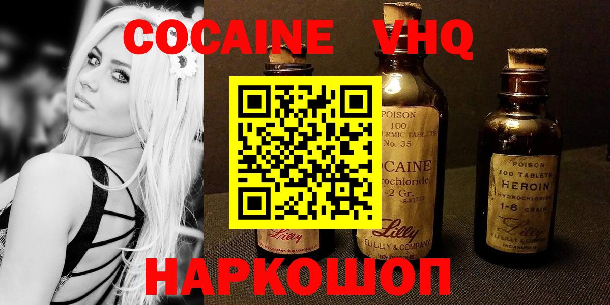 КОКАИН  Горно-Алтайск  Cocaine Эквадор 