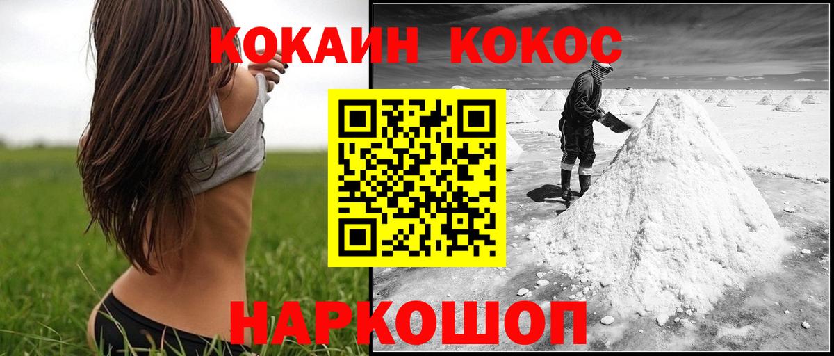 КОКАИН Боливия  COCAIN  Вход с VPN  Горно-Алтайск  Cocaine Columbia 