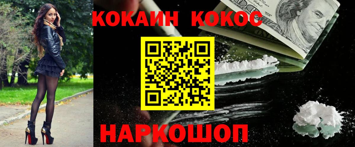 COCAIN Перу Горно-Алтайск