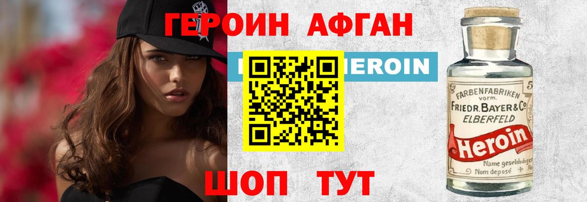 Героин Heroin Горно-Алтайск