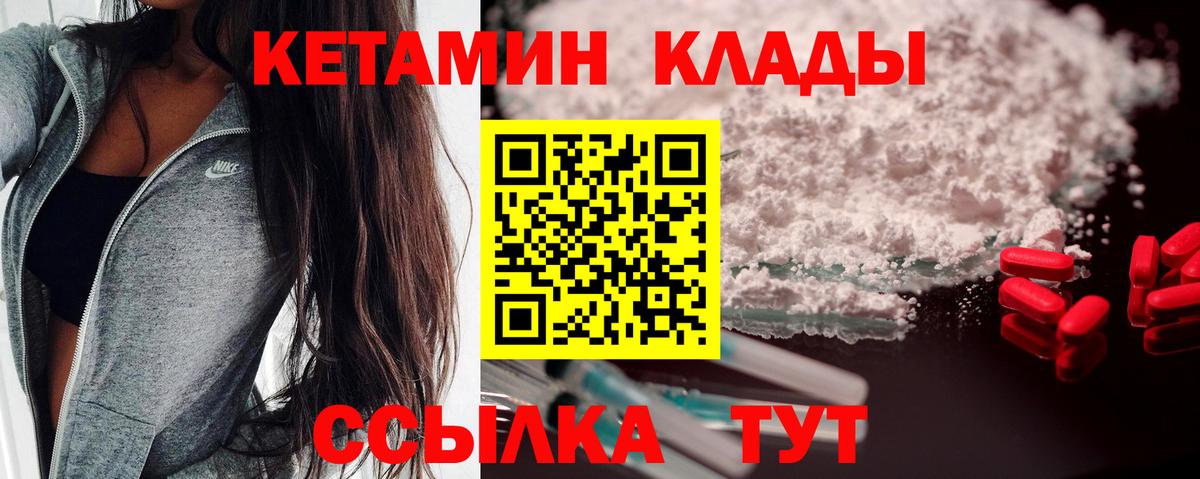 Кетамин VHQ  Вход с VPN  Горно-Алтайск 