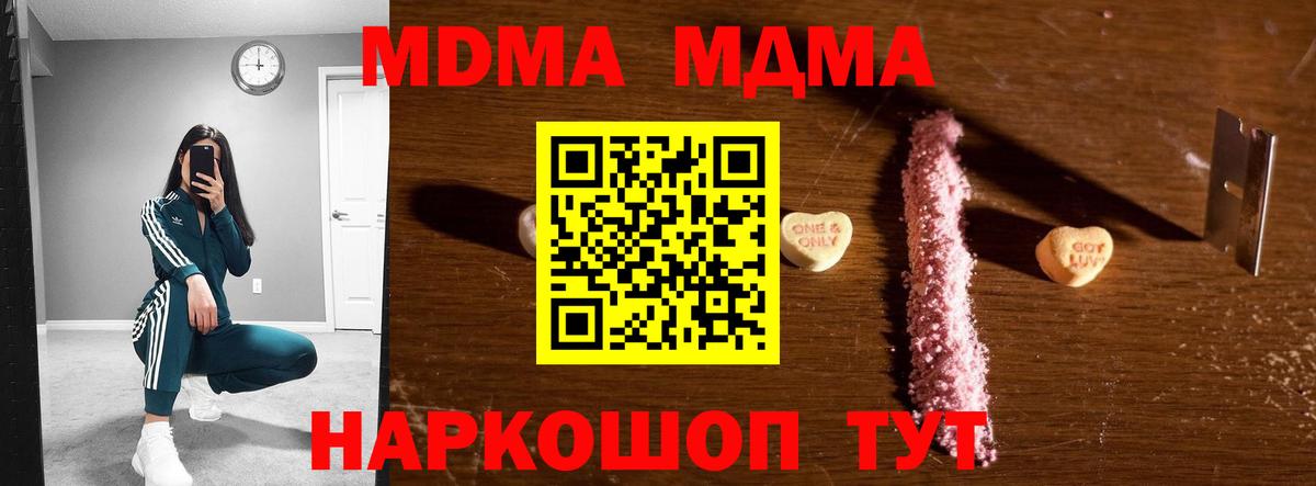 МДМА  MDMA молли  Вход с VPN  Горно-Алтайск 