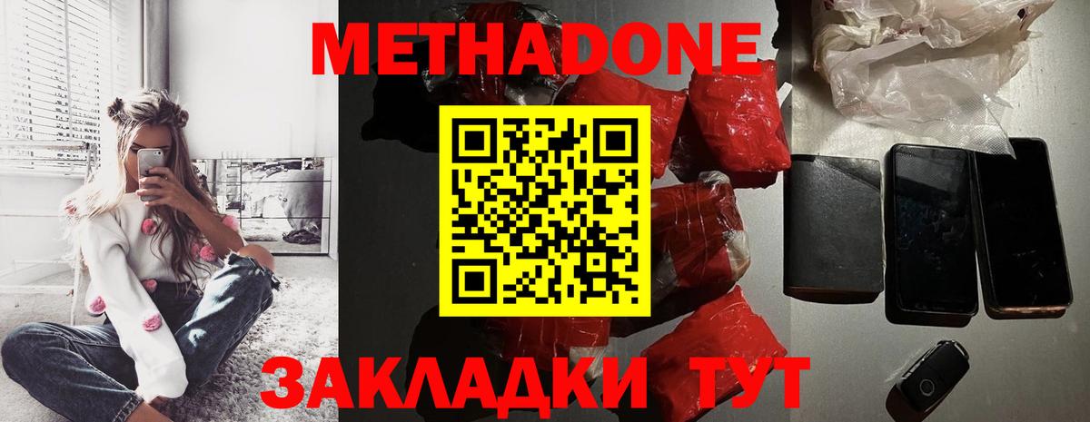 Метадон methadone Горно-Алтайск