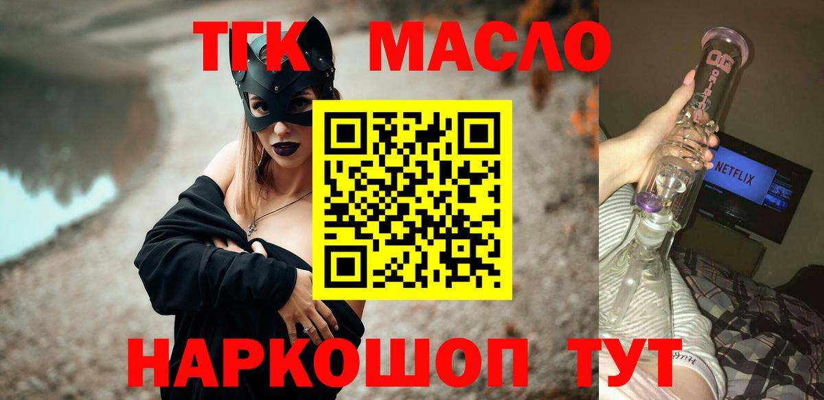 Горно-Алтайск  Дистиллят ТГК вейп с тгк  Дистиллят ТГК гашишное масло  Вход с VPN 