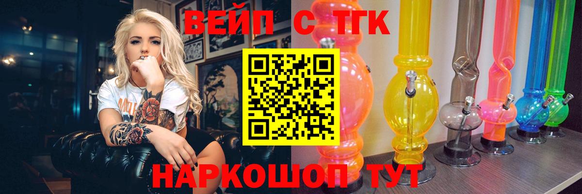 Дистиллят ТГК жижа Горно-Алтайск